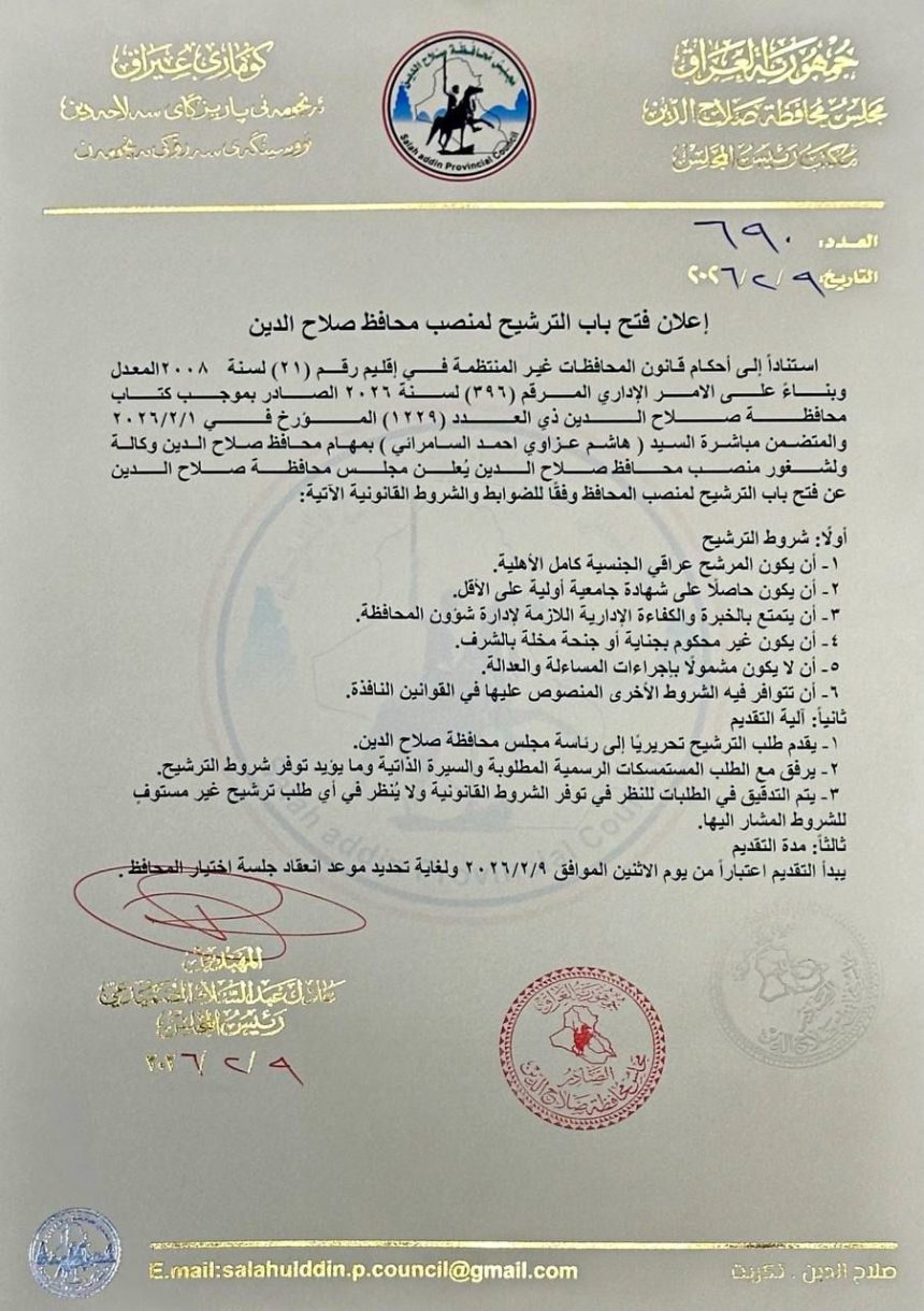 بالوثيقة.. مجلس صلاح الدين يفتح باب الترشيح لمنصب المحافظ ويضع 6 شروط