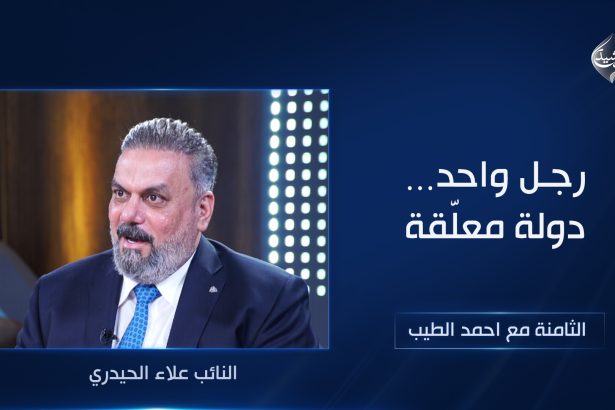 رجل واحد… دولة معلّقة