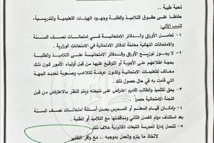 التربية تصدر توجيهات عاجلة بشأن الامتحانات للعام الدراسي 2025_ 2026