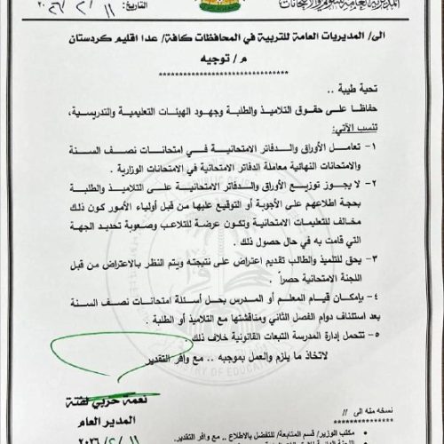 التربية تصدر توجيهات عاجلة بشأن الامتحانات للعام الدراسي 2025_ 2026