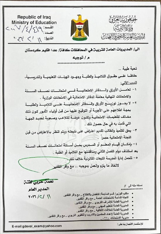 التربية تصدر توجيهات عاجلة بشأن الامتحانات للعام الدراسي 2025_ 2026