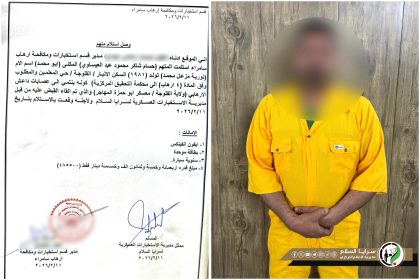 سرايا السلام تعلن القبض على ارهابي ينتمي لداعش في صلاح الدين