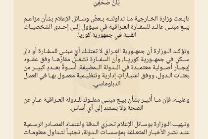 الخارجية ترد على انباء بيع مبنى تابع لها في سيؤول لفنانة كورية: لا نمتلك مبنى للسفارة او دار سكن