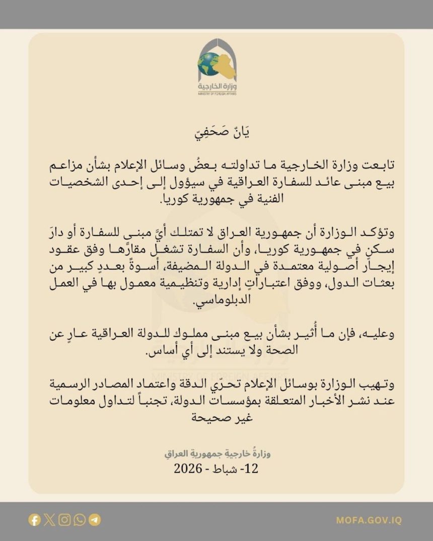 الخارجية ترد على انباء بيع مبنى تابع لها في سيؤول لفنانة كورية: لا نمتلك مبنى للسفارة او دار سكن