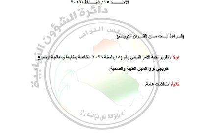 مجلس النواب يعقد جلسة يوم غد لمعالجة أوضاع خريجي ذوي المهن الطبية والصحية