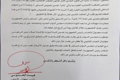 بالوثيقة.. مجلس النواب يخاطب المحكمة الاتحادية لبيان الرأي القانوني بشأن عدم انتخاب رئيس الجمهورية