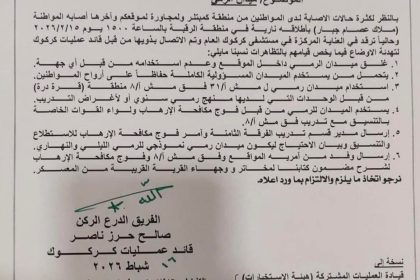 بعد إصابة عدد من المواطنين.. إغلاق ميدان الرمي داخل آمرية المنطقة الشمالية في كركوك