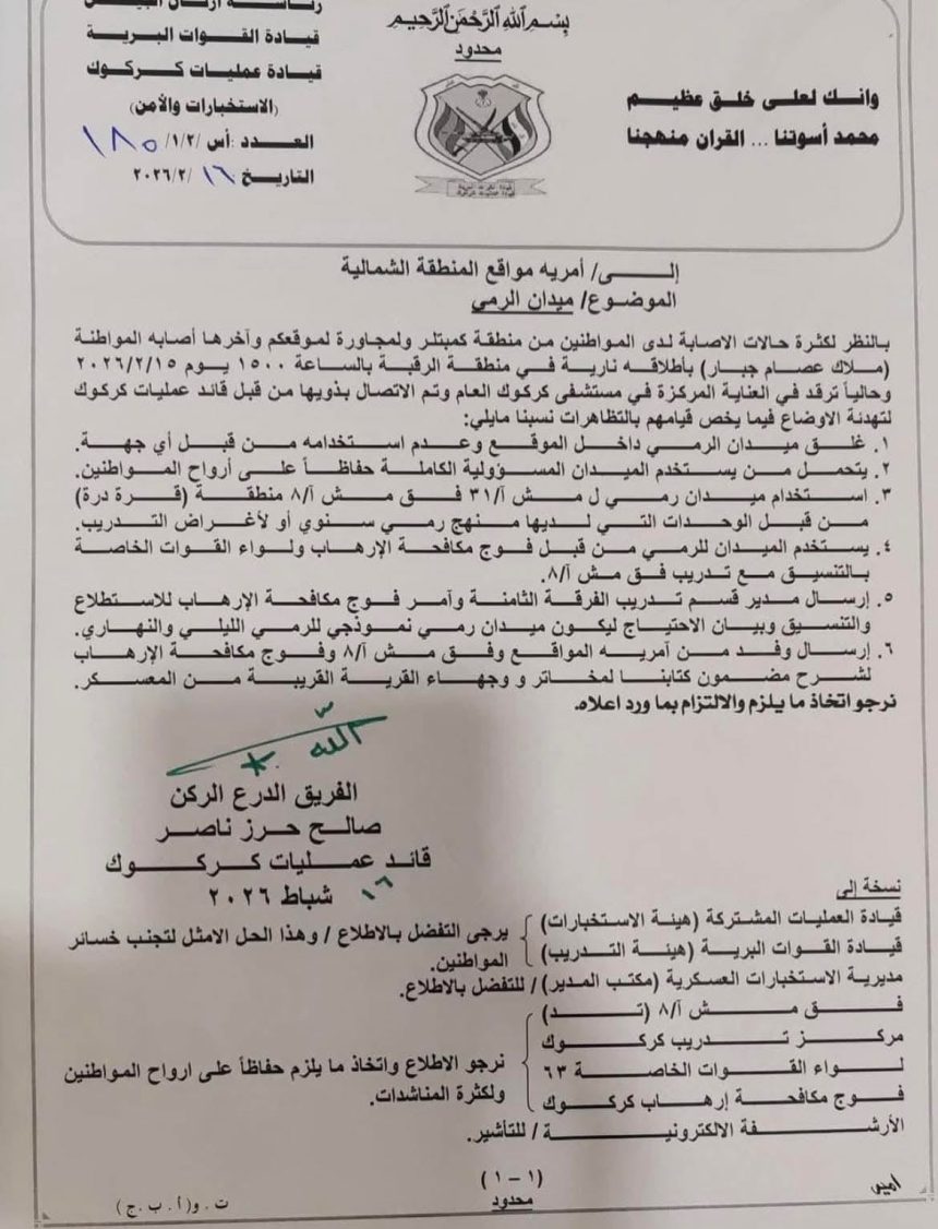 بعد إصابة عدد من المواطنين.. إغلاق ميدان الرمي داخل آمرية المنطقة الشمالية في كركوك