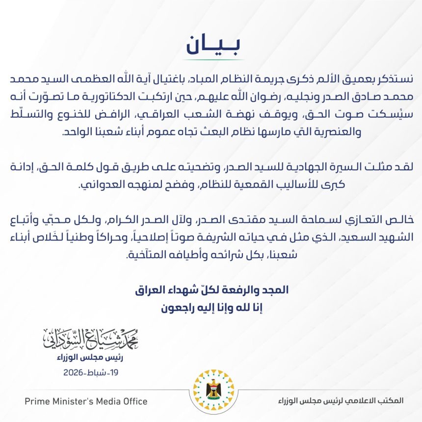 السوداني معزيًا السيد الصدر بذكرى استشهاد والده وشقيقيه: مثّلَ في حياته صوتًا اصلاحيًا وحراكًا وطنيًا