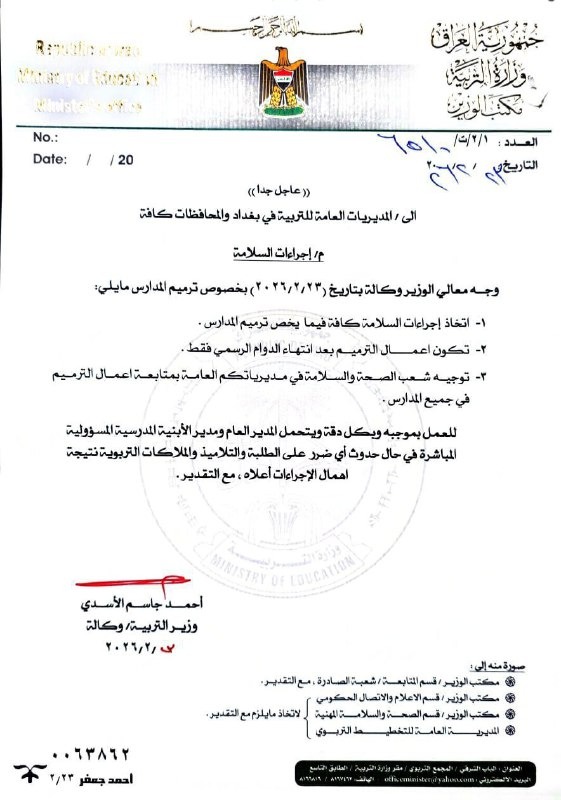 بعد وفاة تلميذ بالديوانية.. التربية توجه باتخاذ إجراءات السلامة بترميم المدارس