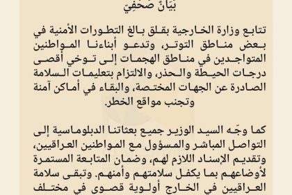 وزير الخارجية يؤكد لنظيره الإيراني موقف العراق الثابت الرافض لتصاعد الأعمال العسكرية