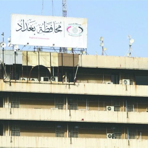 محافظة بغداد تعطل الدوام الرسمي غداً في ديوانها والدوائر المرتبطة بها