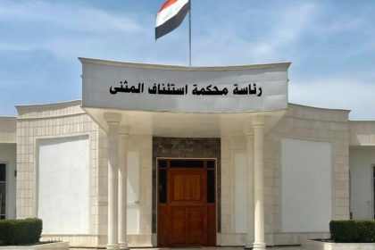 جنايات المثنى: السجن 5 سنوات بحق مدير الأمن السياحي في المحافظة لإدانته بجريمة الرشوة