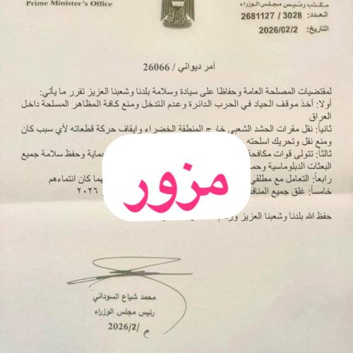 الإعلام الأمني تنفي توجيهاً منسوباً للسوداني بنقل مقرات الحشد خارج المنطقة الخضراء