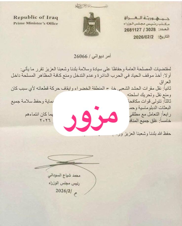 الإعلام الأمني تنفي توجيهاً منسوباً للسوداني بنقل مقرات الحشد خارج المنطقة الخضراء