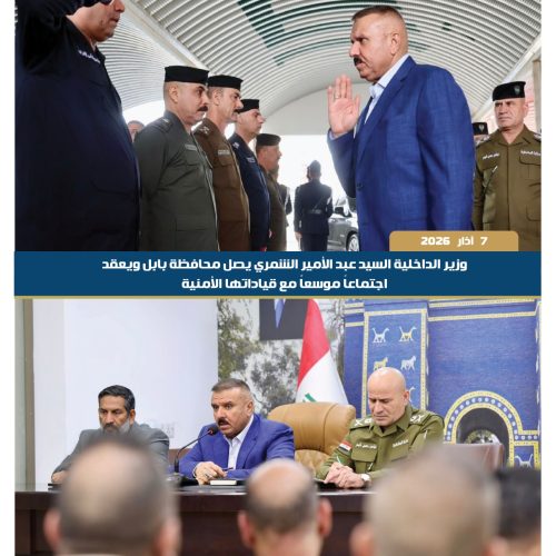 وزير الداخلية: استقرار بابل يمثل ركيزة أساسية لأمن المحافظات المجاورة