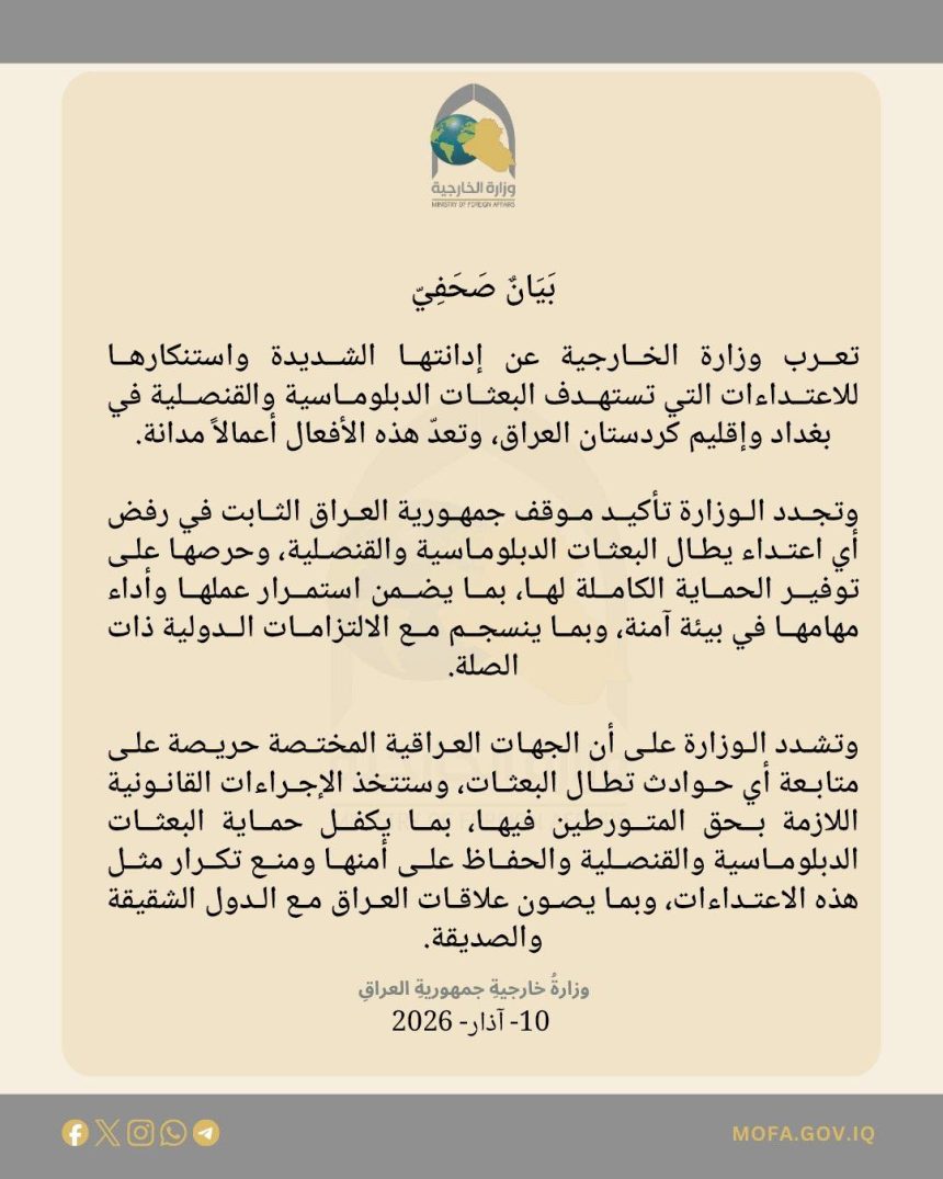 الخارجية تستنكر استهداف البعثات الدبلوماسية والقنصلية في بغداد والإقليم وتتوعد المتورطين