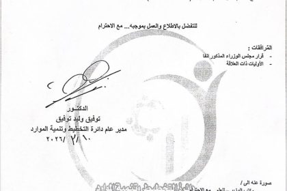 وزارة الصحة تعمم توصيات معالجة نقص الأطباء