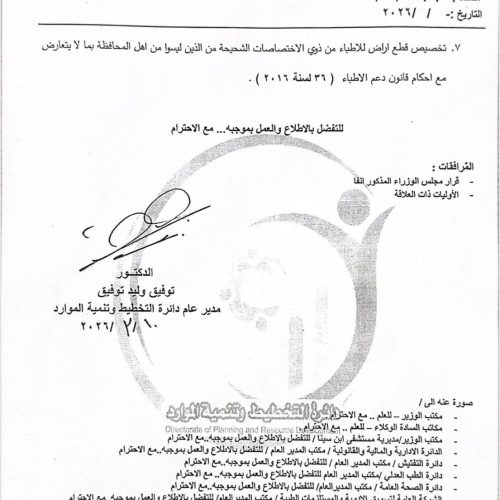 وزارة الصحة تعمم توصيات معالجة نقص الأطباء