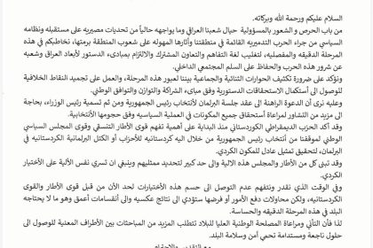 مسعود بارزاني لقادة الإطار والمجلس السياسي: عقد جلسة انتخاب رئيس الجمهورية بحاجة للمزيد من التشاور