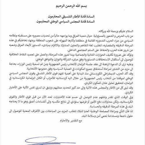 مسعود بارزاني لقادة الإطار والمجلس السياسي: عقد جلسة انتخاب رئيس الجمهورية بحاجة للمزيد من التشاور