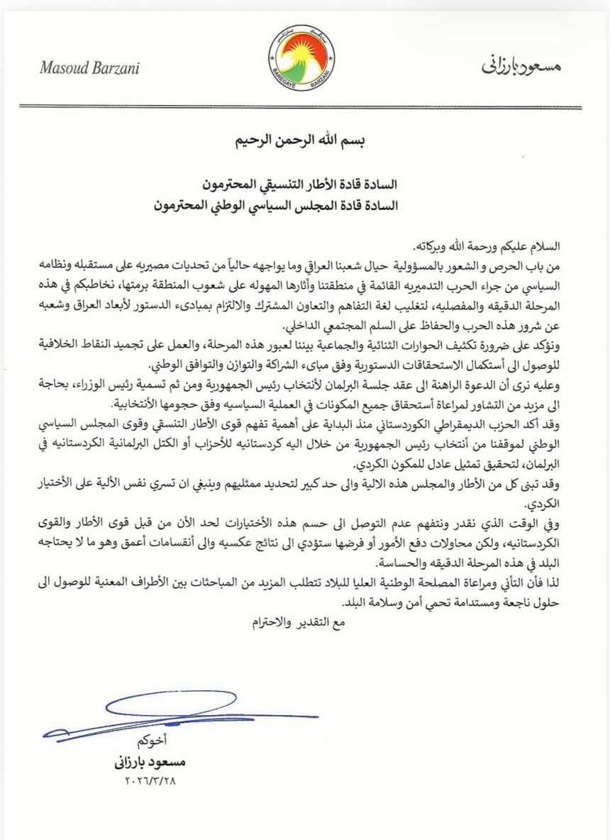 مسعود بارزاني لقادة الإطار والمجلس السياسي: عقد جلسة انتخاب رئيس الجمهورية بحاجة للمزيد من التشاور