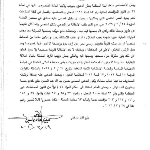 القضاء يبطل قرار إقالة محافظ المثنى مهند العتابي