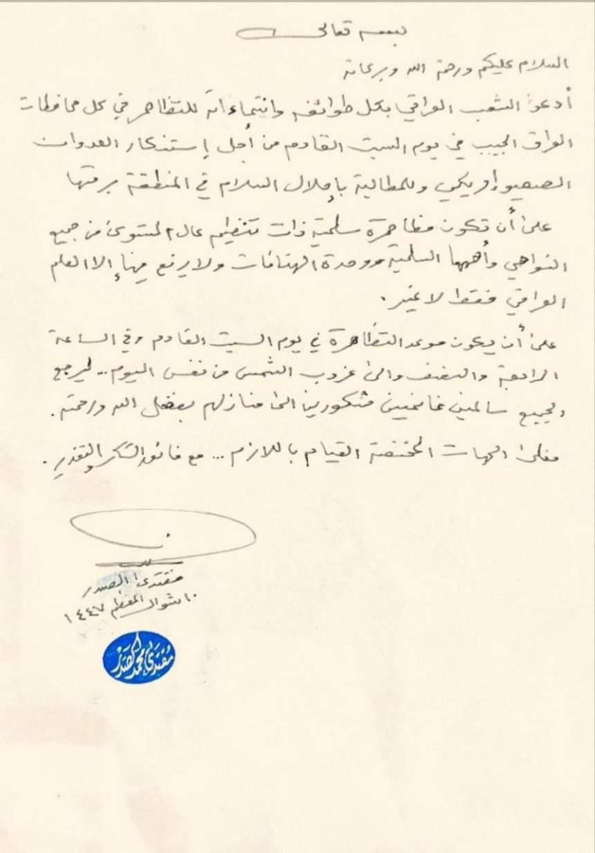 السيد الصدر: أدعو إلى تظاهرة السبت المقبل استنكاراً للعدوان الصهيوأمريكي