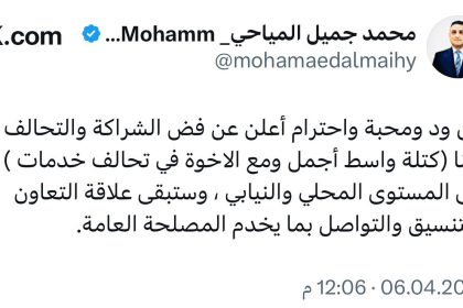 محمد جميل المياحي يعلن فض الشراكة بين كتلة واسط أجمل وتحالف خدمات محلياً ونيابياً