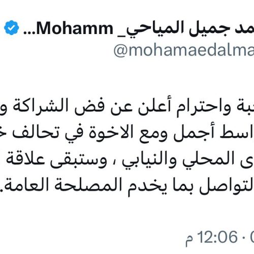 محمد جميل المياحي يعلن فض الشراكة بين كتلة واسط أجمل وتحالف خدمات محلياً ونيابياً