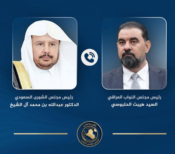 هيبت الحلبوسي يبحث مع رئيس مجلس الشورى السعودي العلاقات الثنائية وسبل تعزيز التعاون البرلماني