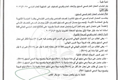التربية تحدد ضوابط الإعفاء العام والفردي لطلبة المراحل غير المنتهية