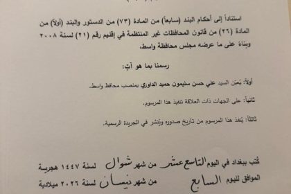 رئيس الجمهورية يصدر مرسوماً بتعيين علي سليمون محافظاً لواسط