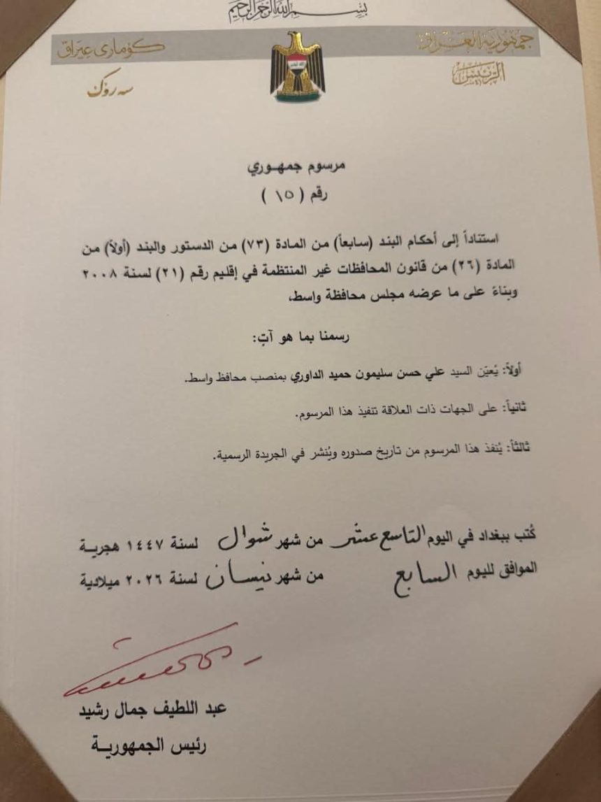 رئيس الجمهورية يصدر مرسوماً بتعيين علي سليمون محافظاً لواسط