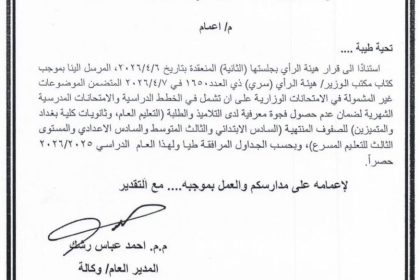 التربية تعلن جداول الموضوعات غير المشمولة بالامتحانات الوزارية