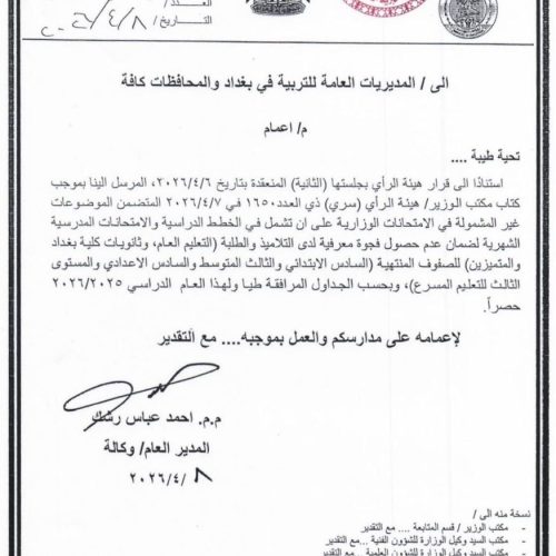 التربية تعلن جداول الموضوعات غير المشمولة بالامتحانات الوزارية