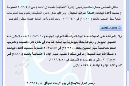 مفوضية الانتخابات توافق على إضافة مواليد (2008،2009،2010) الى قاعدة التسجيل البايومتري