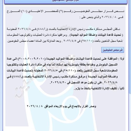 مفوضية الانتخابات توافق على إضافة مواليد (2008،2009،2010) الى قاعدة التسجيل البايومتري
