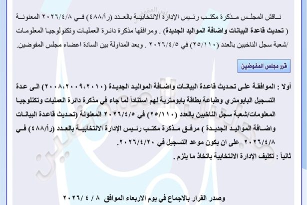 مفوضية الانتخابات توافق على إضافة مواليد (2008،2009،2010) الى قاعدة التسجيل البايومتري