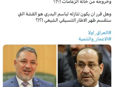 قصي محبوبة بشأن مرشح رئاسة الوزراء: المالكي تنازل لباسم البدري