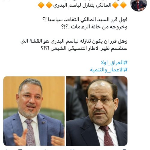 قصي محبوبة بشأن مرشح رئاسة الوزراء: المالكي تنازل لباسم البدري