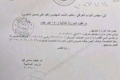 وزارة المالية توجه بإيقاف العمل بعقود الـ150 ألف درجة