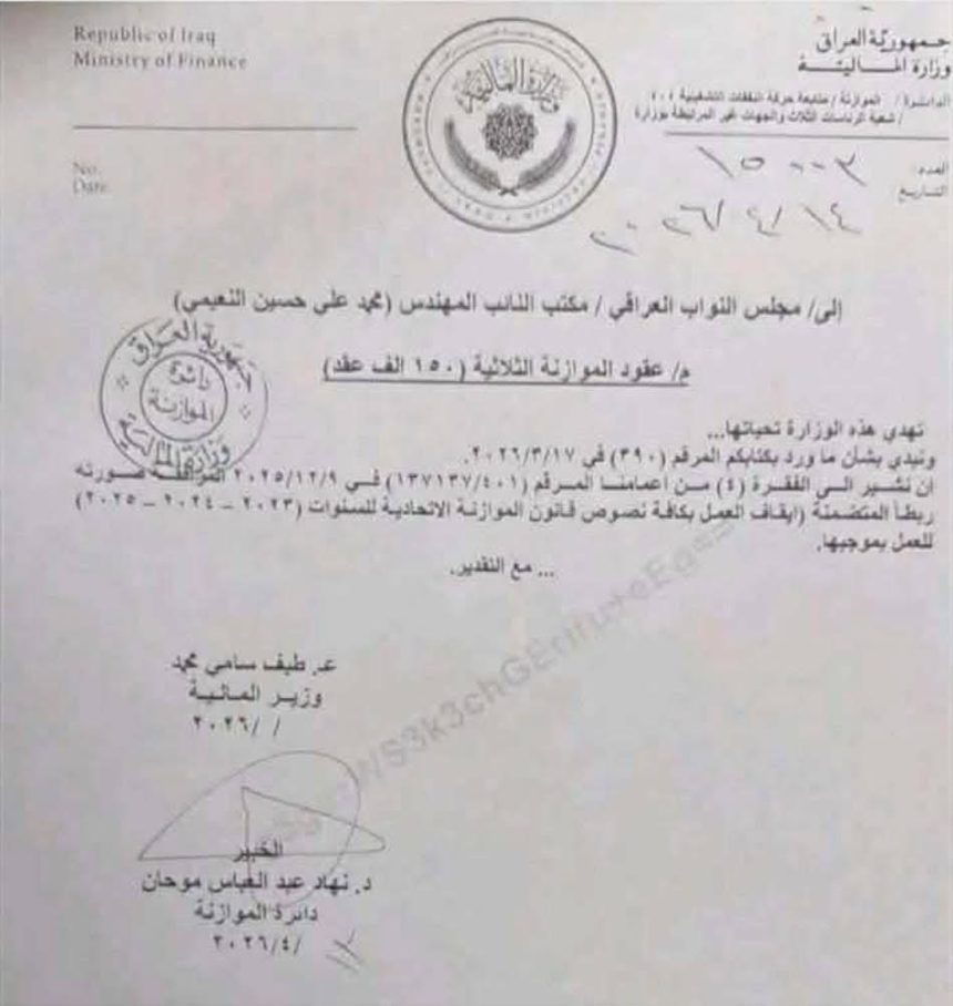 وزارة المالية توجه بإيقاف العمل بعقود الـ150 ألف درجة