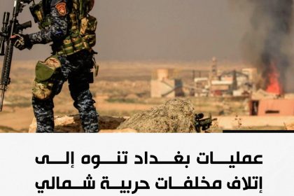 عمليات بغداد تنوه إلى إتلاف مخلفات حربية شمالي العاصمة