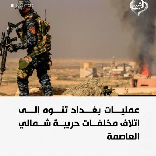 عمليات بغداد تنوه إلى إتلاف مخلفات حربية شمالي العاصمة