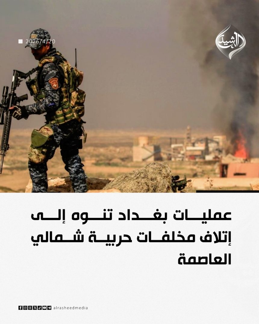 عمليات بغداد تنوه إلى إتلاف مخلفات حربية شمالي العاصمة