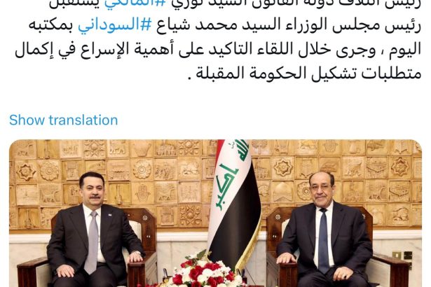 ‏بعد اجتماع الإطار.. السوداني والمالكي يلتقيان ويؤكدان على أهمية الإسراع بإكمال متطلبات تشكيل الحكومة