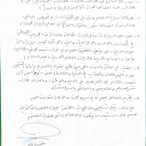 السيد الصدر يوجه بهيكلة سرايا السلام في كربلاء وسحب الأسلحة والسيارات وتبديل القيادات