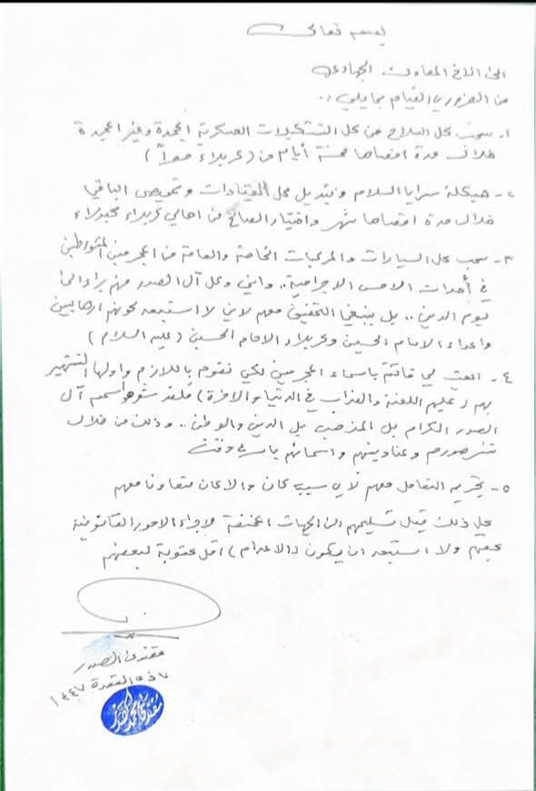 السيد الصدر يوجه بهيكلة سرايا السلام في كربلاء وسحب الأسلحة والسيارات وتبديل القيادات