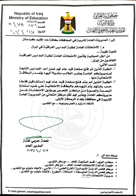 التربية تصدر توجيهات عاجلة بشأن امتحانات طلبة المدارس العراقية العائدين من إيران